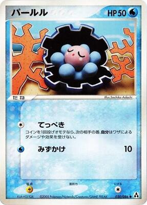Clamperl card from Mirage Forest