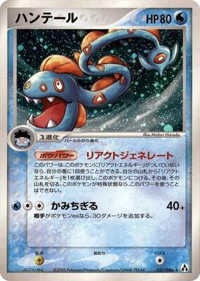 Huntail card from Mirage Forest