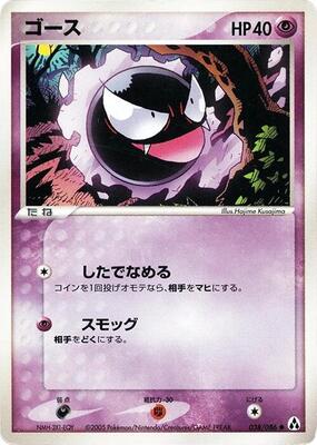 Gastly card from Mirage Forest