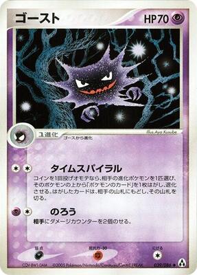 Haunter card from Mirage Forest
