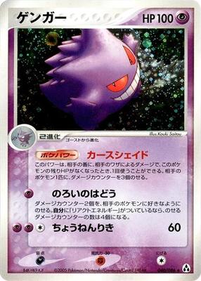 Gengar card from Mirage Forest