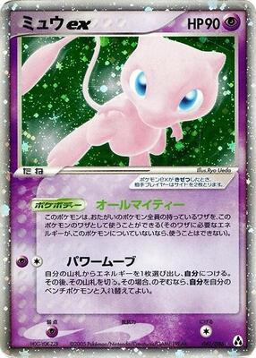 Mew ex card from Mirage Forest