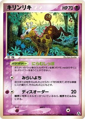 Girafarig card from Mirage Forest
