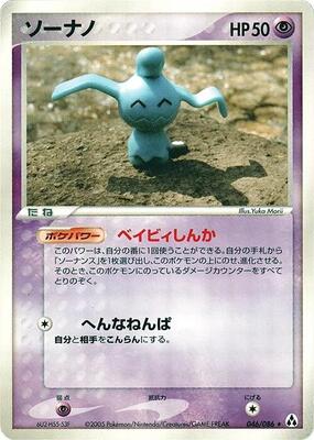 Wynaut card from Mirage Forest