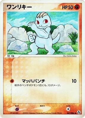 Machop card from Mirage Forest