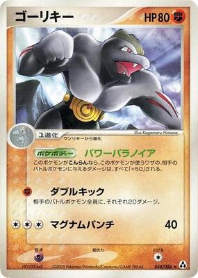 Machoke card from Mirage Forest