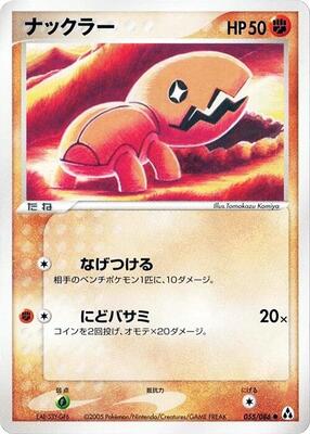 Trapinch card from Mirage Forest