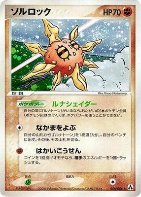 Solrock card from Mirage Forest