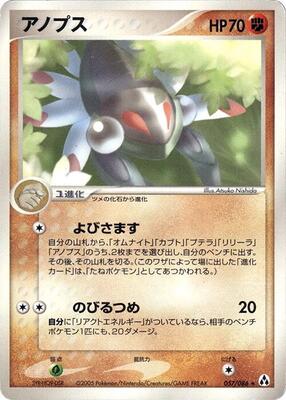 Anorith card from Mirage Forest