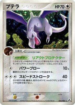 Aerodactyl card from Mirage Forest