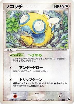 Dunsparce card from Mirage Forest