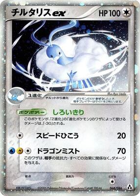 Altaria ex card from Mirage Forest