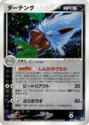 Shiftry card from Mirage Forest