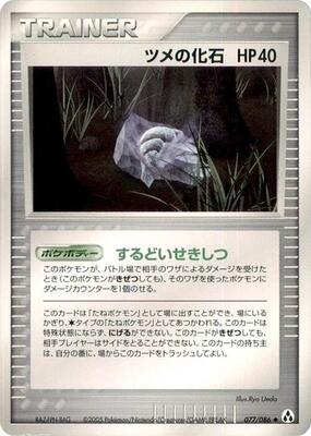 Claw Fossil card from Mirage Forest