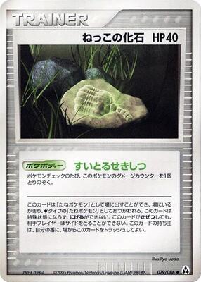 Root Fossil card from Mirage Forest