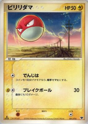 Voltorb card from Mirage's Mew Constructed Starter Deck