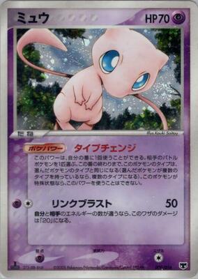 Mew card from Mirage's Mew Constructed Starter Deck