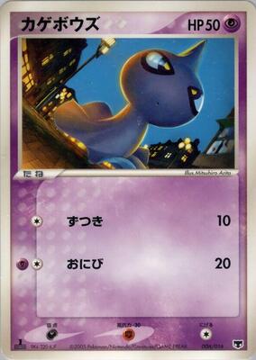 Shuppet card from Mirage's Mew Constructed Starter Deck