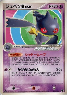 Banette ex card from Mirage's Mew Constructed Starter Deck