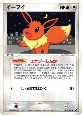 Eevee card from Golden Sky, Silvery Ocean