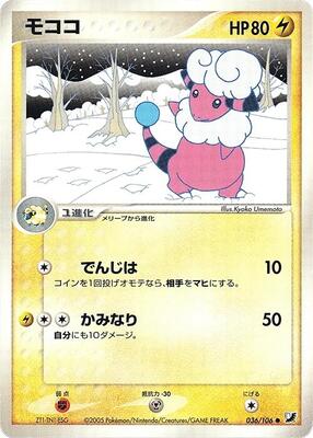 Flaaffy card from Golden Sky, Silvery Ocean