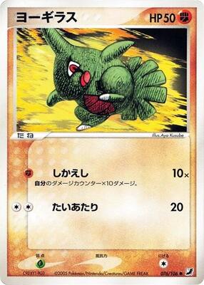 Larvitar card from Golden Sky, Silvery Ocean