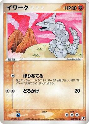 Onix card from Golden Sky, Silvery Ocean