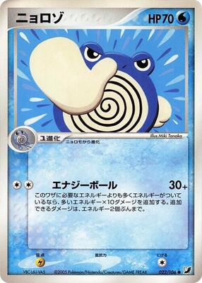 Poliwhirl card from Golden Sky, Silvery Ocean