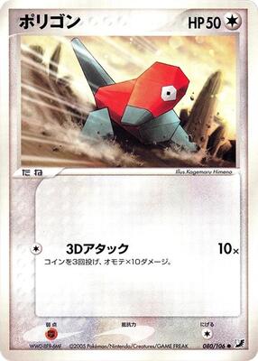 Porygon card from Golden Sky, Silvery Ocean