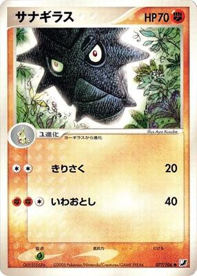 Pupitar card from Golden Sky, Silvery Ocean