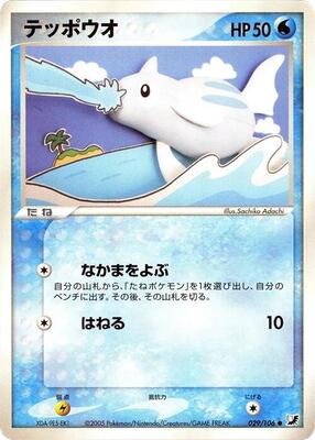Remoraid card from Golden Sky, Silvery Ocean
