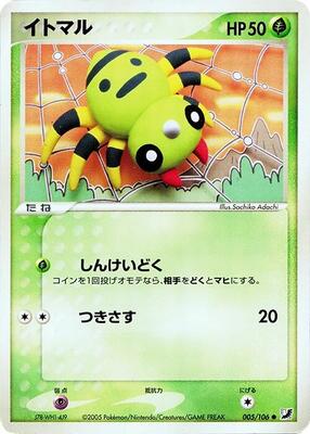Spinarak card from Golden Sky, Silvery Ocean
