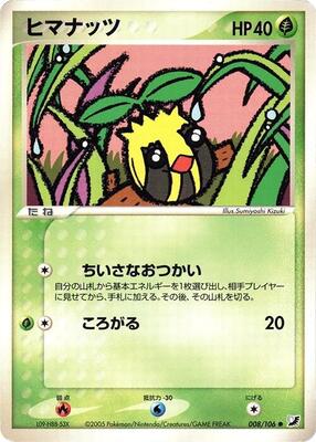Sunkern card from Golden Sky, Silvery Ocean