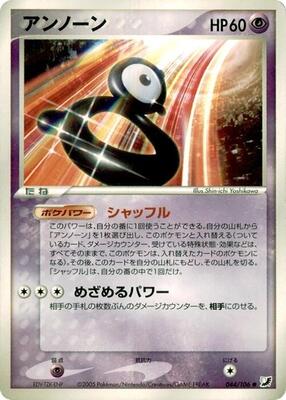 Unown - 044/106 card from Golden Sky, Silvery Ocean