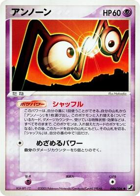 Unown - 056/106 card from Golden Sky, Silvery Ocean