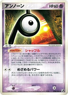 Unown - 058/106 card from Golden Sky, Silvery Ocean