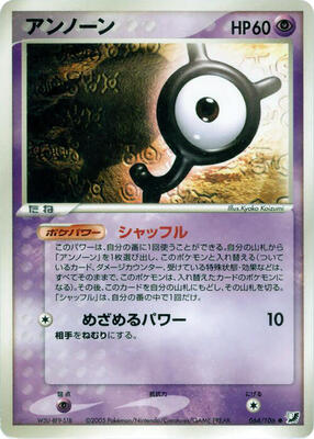 Unown - 064/106 card from Golden Sky, Silvery Ocean