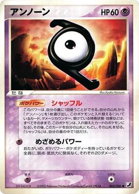 Unown - 065/106 card from Golden Sky, Silvery Ocean