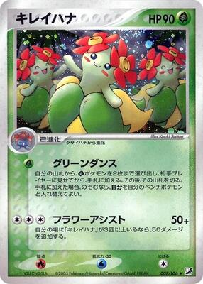 Bellossom card from Golden Sky, Silvery Ocean