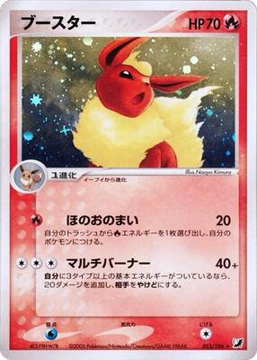 Flareon card from Golden Sky, Silvery Ocean