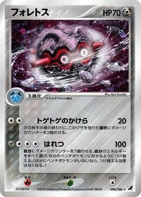 Forretress card from Golden Sky, Silvery Ocean