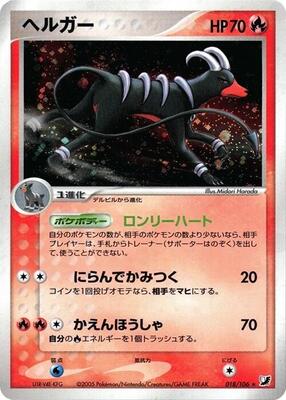 Houndoom card from Golden Sky, Silvery Ocean