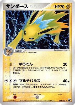 Jolteon card from Golden Sky, Silvery Ocean