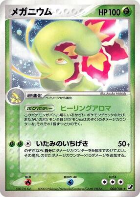 Meganium card from Golden Sky, Silvery Ocean