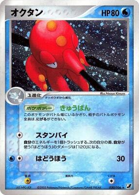 Octillery card from Golden Sky, Silvery Ocean