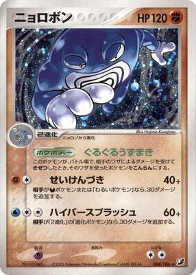 Poliwrath card from Golden Sky, Silvery Ocean