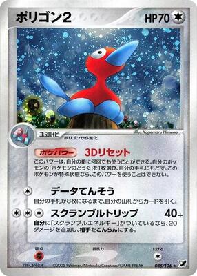 Porygon2 card from Golden Sky, Silvery Ocean