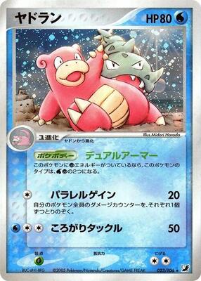 Slowbro card from Golden Sky, Silvery Ocean