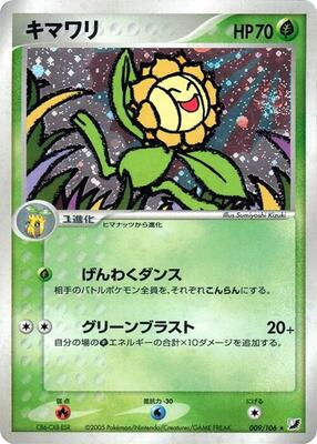 Sunflora card from Golden Sky, Silvery Ocean