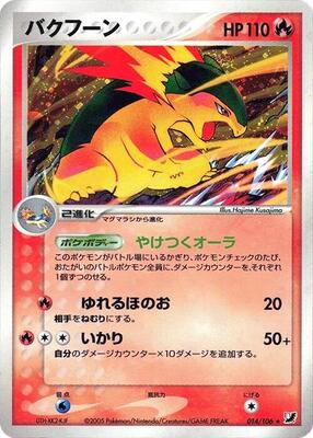 Typhlosion card from Golden Sky, Silvery Ocean